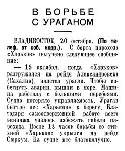  Известия 1938-246 (6713)_21.10.1938 ПХ ХАРЬКОВ-УРАГАН.jpg