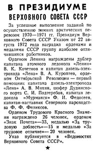  Известия 1972-197 (17125)_22.08.1972 УКАЗ-КАПИТАНЫ СМП.jpg