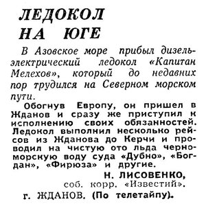  Известия 1972-061 (16989)_13.03.1972 Н-72 АЗОВ ЛЕД.jpg