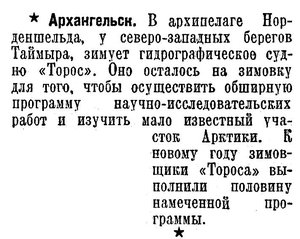  Известия 1938-303 (6770)_31.12.1938 ГС ТОРОС ЗИМОВКА.jpg