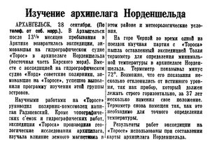  Известия 1939-226 (6996)_29.09.1939 НАВ-39  ГС ТОРОС И НОРД НОРДЕНШЕЛЬДА.jpg