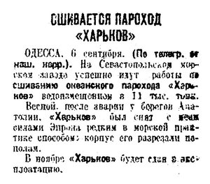  Известия 1933-221 (5152)_07.09.1933 ХАРЬКОВ-СШИВКА.jpg