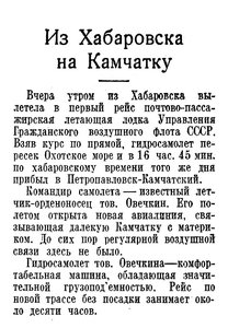 Известия 1940-156 (7228)_09.07.1940 АВИА КАМЧАТКА-ОВЕЧКИН.jpg