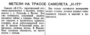  Известия 1940-068 (7140)_23.03.1940 Н-171 ОРЛОВ РУДОЛЬФА-АМДЕРМА.jpg