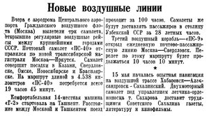  Известия 1940-111 (7183)_16.05.1940 НОВЫЕ АВИАЛИНИИ.jpg