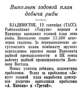  Известия 1940-213 (7285)_13.09.1940 ОХ-40 ДВ РЫБ.КРАБ.jpg