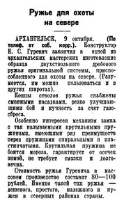  Известия 1940-236 (7308)_10.10.1940 ОХ-40 РУЖЬЕ ДЛЯ СЕВЕРА.jpg