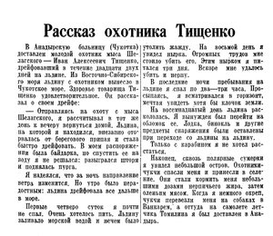  Известия 1940-295 (7367)_21.12.1940 ОХ-40 ТИЩЕНКО ДРЕЙФ ЧУКОТКА.jpg