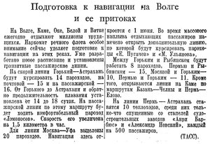  Известия 1940-017 (7089)_21.01.1940 НАВ-40 ВОЛГА-ПРИТОКИ.jpg