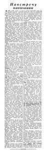  Известия 1940-051 (7123)_03.03.1940 водники передовица.jpg