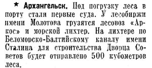  Известия 1940-116 (7188)_22.05.1940 НАВ-40 АРХ-ЛЕС.jpg