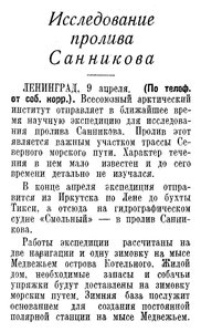 Известия 1940-083 (7155)_10.04.1940 ПРОЛИВ САННИКОВА.jpg