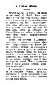  Известия 1940-137 (7209)_16.06.1940 ШТОРМ-ГЕРЦЕН НЗ.jpg