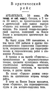  Известия 1940-141 (7213)_21.06.1940 ГЕРЦЕН РЕЙС.jpg