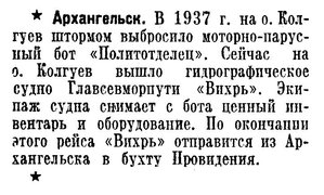  Известия 1940-144 (7216)_24.06.1940 ПОЛИТОТДЕЛЕЦ-ВИХРЬ.jpg