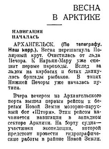  Весна в Арктике Вечерняя Москва  9 июня 1940 №131 НАВ-40 НАЧАЛО.jpg