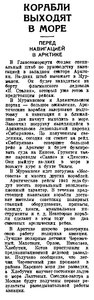  Корабли выходят в море Вечерняя Москва,1940, № 151 (4979), 3 июля  ).jpg
