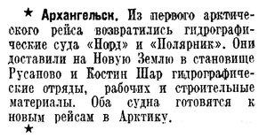  Известия 1940-151 (7223)_03.07.1940 НОРД-ПОЛЯРНИК НЗ.jpg