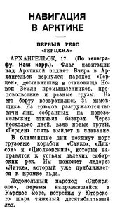  Навигация в Арктике.Первый рейс Герцена . Вечерняя Москва, 1940, № 163 (4991),17 июля  (1).jpg
