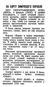  На борту зимиющего коробля Красный флот,1941,№ 29 (683), 5 февраля.jpg