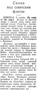  Известия 1940-236 (7308)_10.10.1940 НАВ-40 СУУР-ТЫЛ ПОД СОВЕТ.ФЛАГОМ.jpg