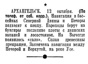  Известия 1940-239 (7311)_13.10.1940 НАВ-40 СЕВ.ДВИНА КОНЕЦ.jpg