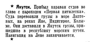  Известия 1940-244 (7316)_19.10.1940 НАВ-40 ЛЕНА-ЯКУТСК.jpg