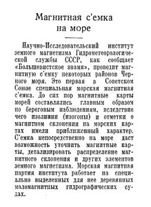  Известия 1940-251 (7323)_27.10.1940 МАГН.СЪЕМКА МОРЯ.jpg