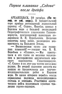  Известия 1940-253 (7325)_30.10.1940 Г.СЕДОВ 1-Е ПЛАВАНИЕ ПОСЛЕ ДРЕЙФА.jpg