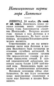  Известия 1940-270 (7342)_21.11.1940 КАРТЫ МОРЕ ЛАПТЕВЫХ.jpg