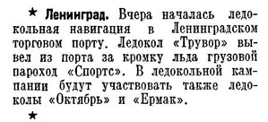  Известия 1940-289 (7361)_14.12.1940 НАВ-40 ЛЕНИНГРАД ЛЕД.jpg