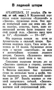  Известия 1940-301 (7373)_28.12.1940 НАВ-40 ШТОРМ-ДИКСОН-БУДЕННЫЙ.jpg