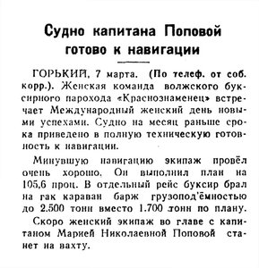  Известия 1944-057 (8359)_08.03.1944 Н-НН ВОЛГА-ПОПОВА.jpg