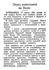  Известия 1944-066 (8368)_18.03.1944 Н-44 ВОЛГА.jpg