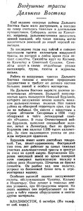  Известия 1944-239 (8541)_07.10.1944 авиа дальний восток.jpg
