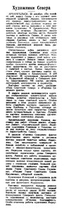  Известия 1943-305 (8298)_26.12.1943 ХУДОЖНИКИ СЕВЕРА-МЕРКУЛОВ.jpg