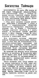  Известия 1943-072 (8065)_27.03.1943 ОХ-43 ТАЙМЫР.jpg