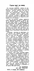  Известия 1944-011 (8313)_13.01.1944 ГРУЗЫ НА СЕВЕР.jpg