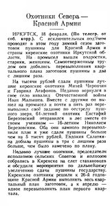  Известия 1944-042 (8344)_19.02.1944 ОХОТА-44.jpg