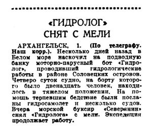  Вечерняя Москва,1940, № 256, 02 ноября ГС Гидролог.jpg