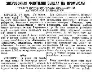  Известия 1933-178 (5109)_18.07.1933 зверопромыслы.jpg