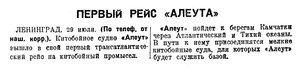  Известия 1932-209 (4779)_30.07.1932 1-Й РЕЙС.jpg