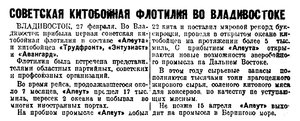  Известия 1933-058 (4989)_28.02.1933 АЛЕУТ ПРИБЫЛ.jpg