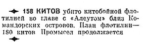  Известия 1933-244 (5175)_04.10.1933 АЛЕУТ.jpg