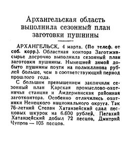  Известия 1944-055 (8357)_05.03.1944 ОХОТА-44.jpg