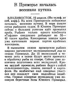  Известия 1944-088 (8390)_13.04.1944 путина ПРИМОРЬЕ.jpg