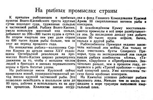  Известия 1944-121 (8423)_23.05.1944 НА РЫБ.ПРОМЫСЛАХ СССР.jpg