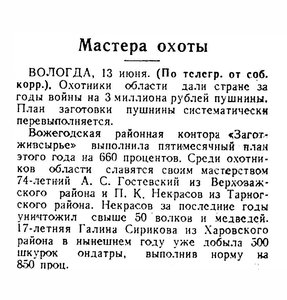  Известия 1944-140 (8442)_14.06.1944 ОХОТА-44 ВОЛОГДА.jpg
