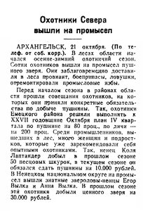  Известия 1944-252 (8554)_22.10.1944 ОХОТА-44.jpg