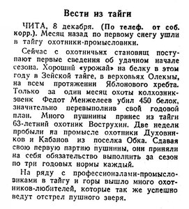  Известия 1944-290 (8592)_09.12.1944 ОХОТА-44.jpg